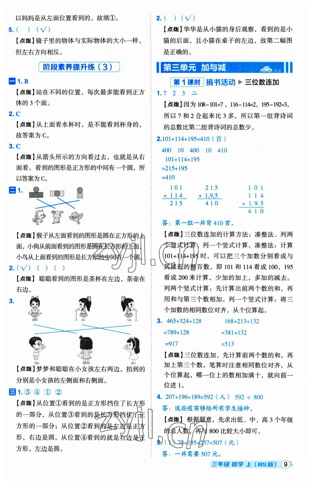 2023年綜合應(yīng)用創(chuàng)新題典中點(diǎn)三年級(jí)數(shù)學(xué)上冊(cè)北師大版 第9頁