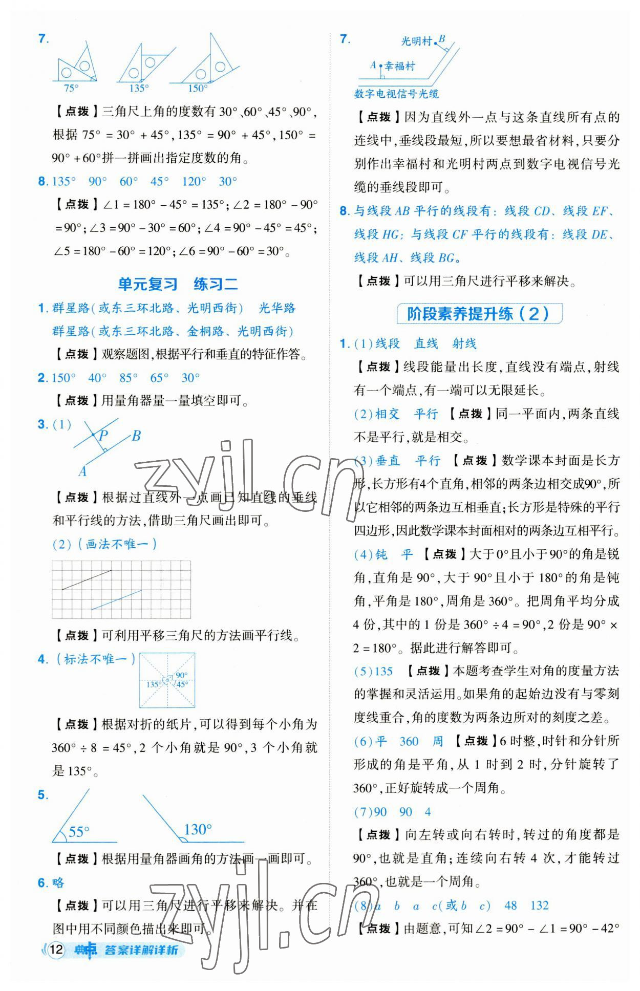 2023年綜合應(yīng)用創(chuàng)新題典中點(diǎn)四年級(jí)數(shù)學(xué)上冊(cè)北師大版 第12頁