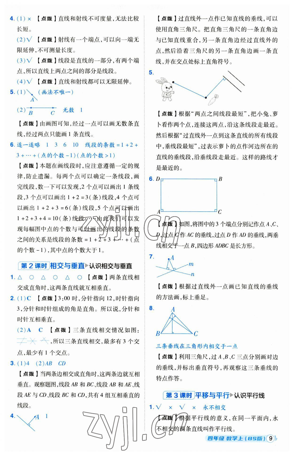 2023年綜合應用創(chuàng)新題典中點四年級數(shù)學上冊北師大版 第9頁