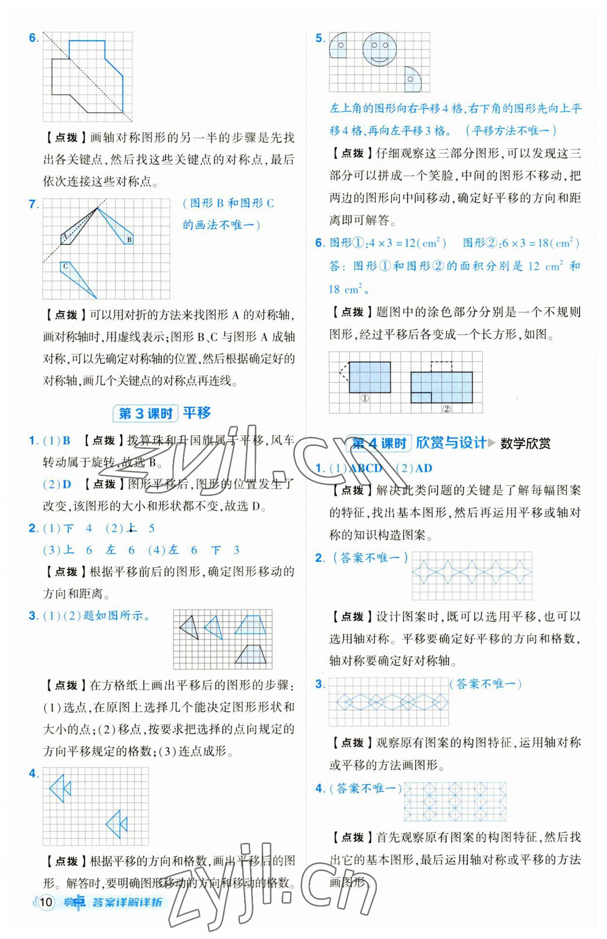 2023年綜合應(yīng)用創(chuàng)新題典中點(diǎn)五年級(jí)數(shù)學(xué)上冊(cè)北師大版 第10頁