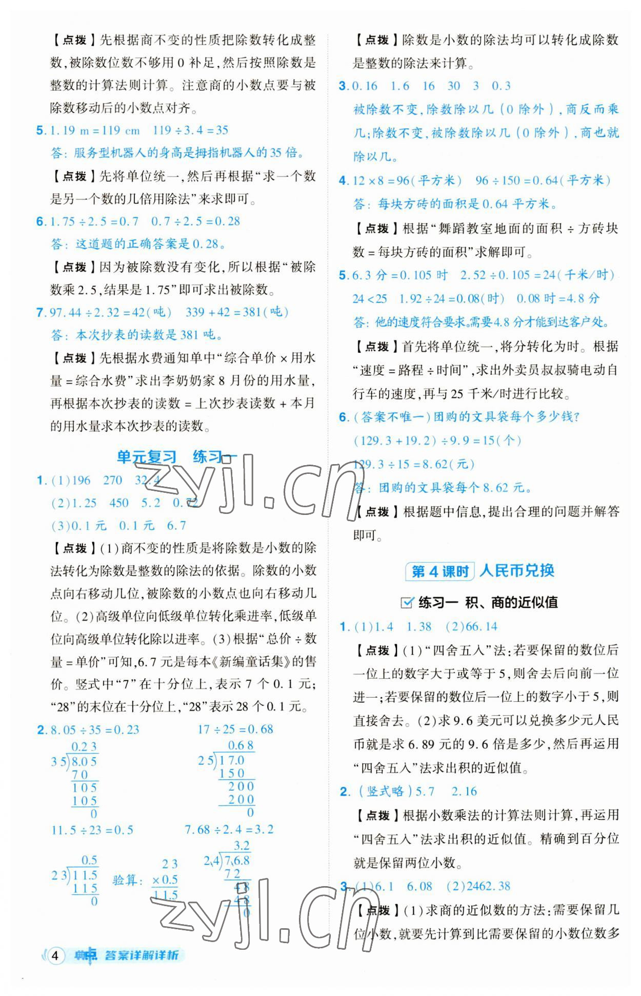 2023年綜合應(yīng)用創(chuàng)新題典中點五年級數(shù)學上冊北師大版 第4頁