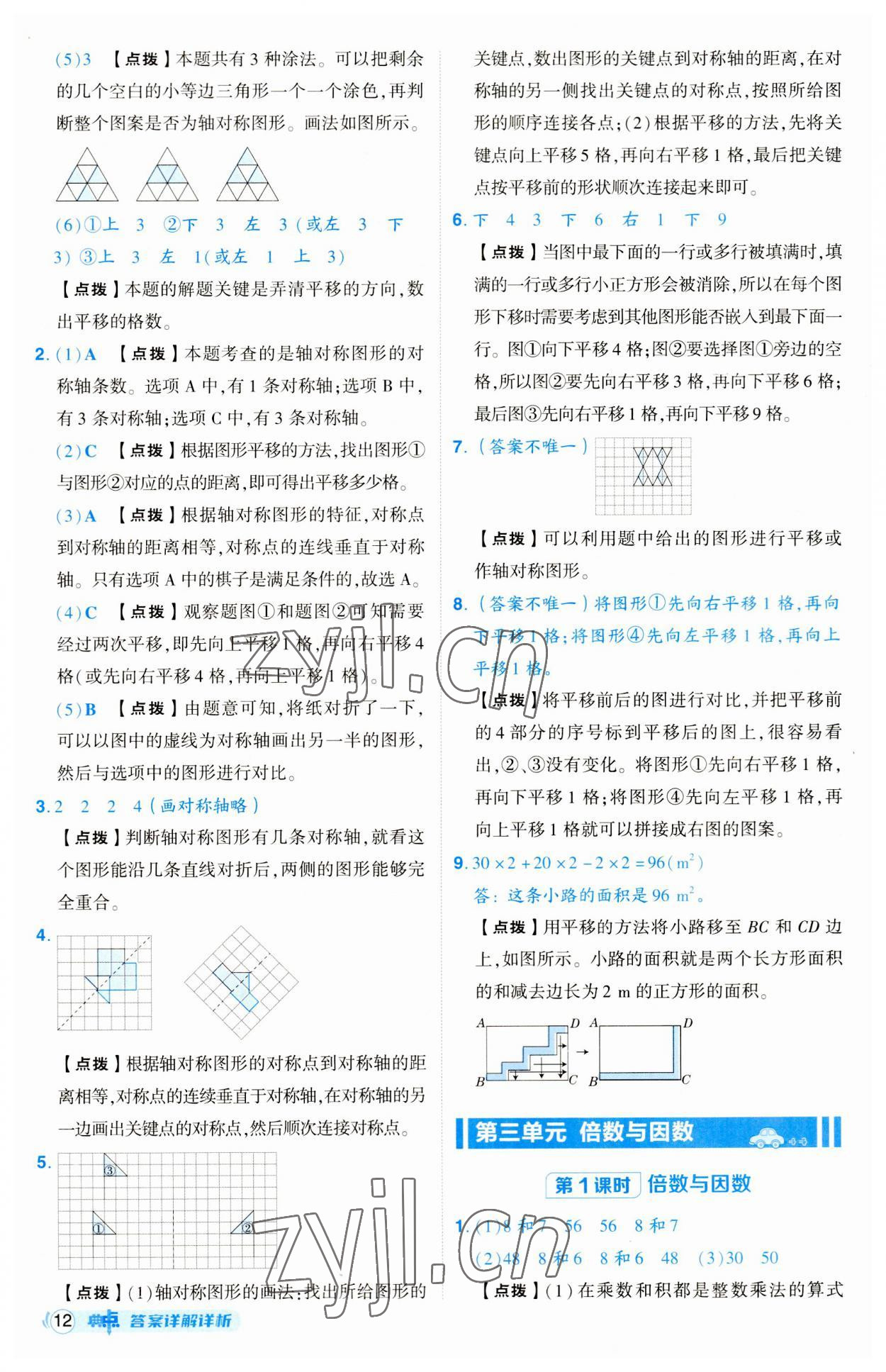 2023年綜合應(yīng)用創(chuàng)新題典中點(diǎn)五年級數(shù)學(xué)上冊北師大版 第12頁