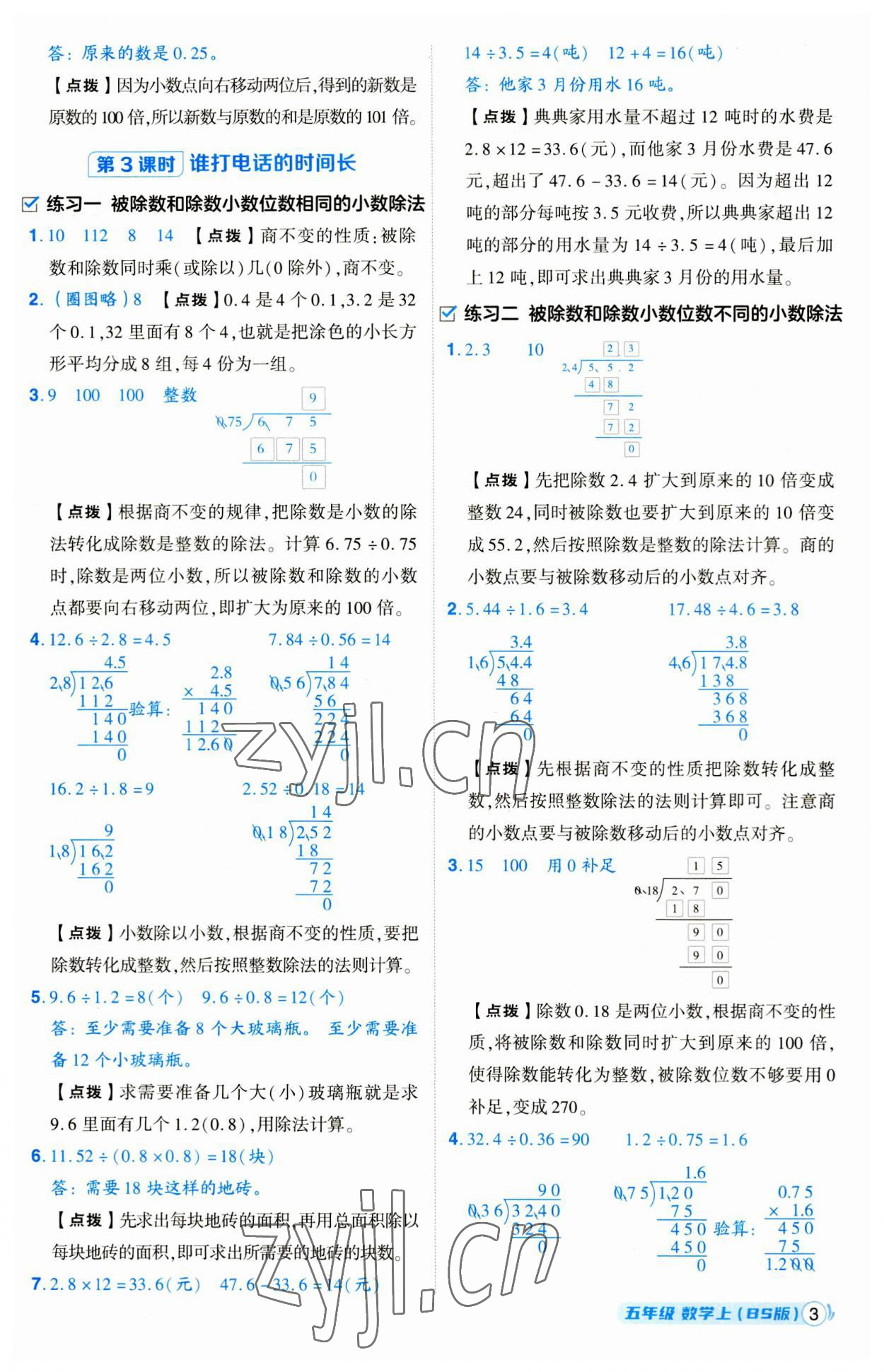 2023年综合应用创新题典中点五年级数学上册北师大版 第3页