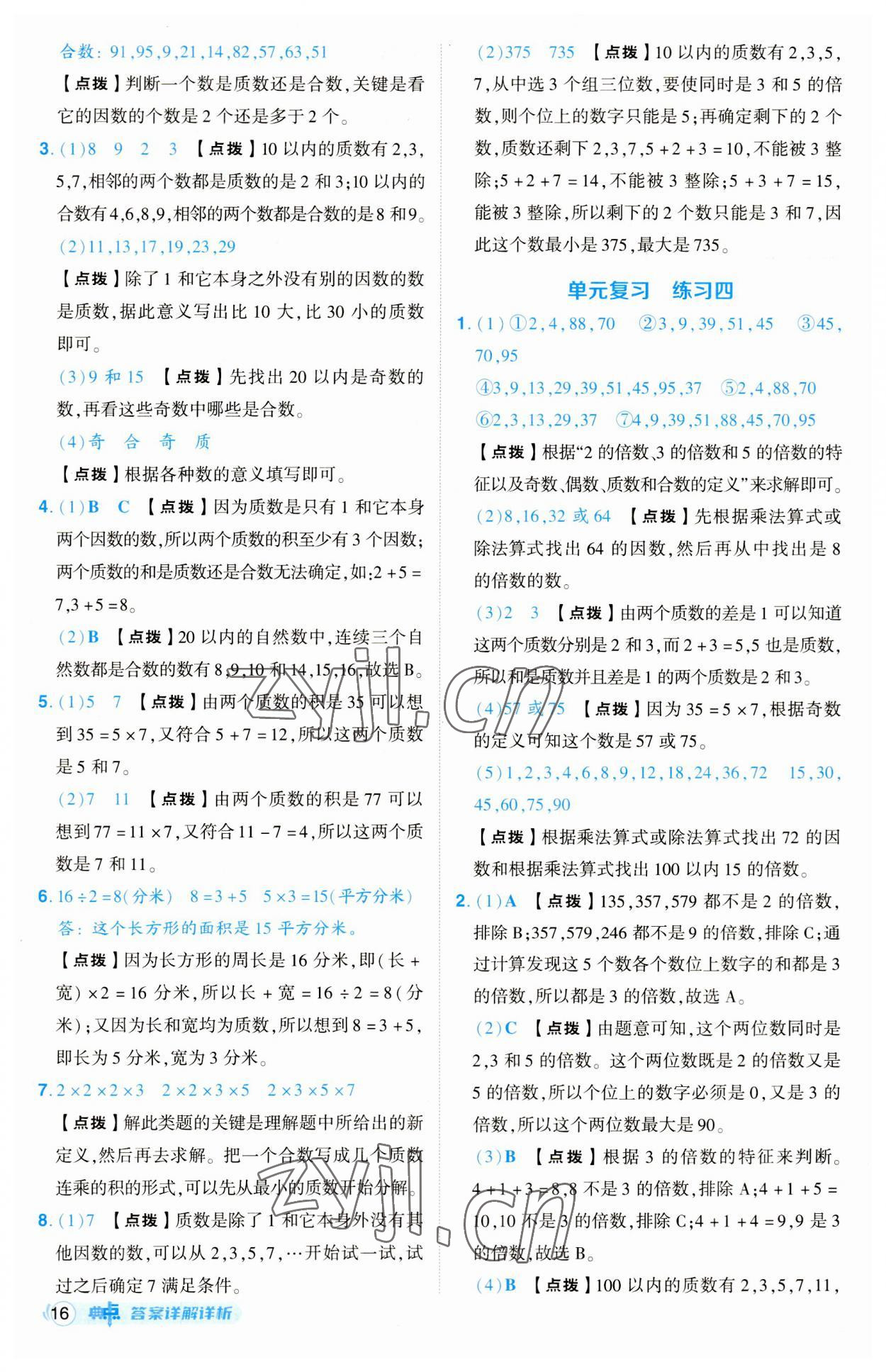 2023年綜合應(yīng)用創(chuàng)新題典中點五年級數(shù)學(xué)上冊北師大版 第16頁