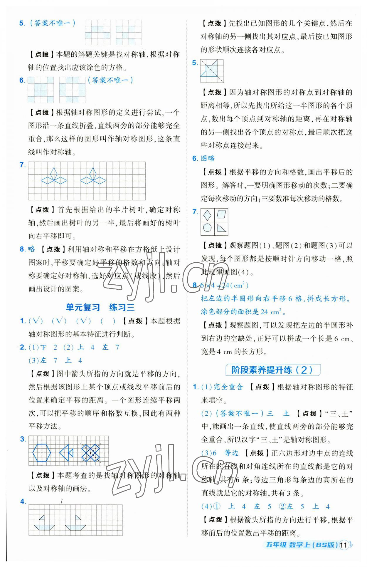 2023年綜合應(yīng)用創(chuàng)新題典中點五年級數(shù)學(xué)上冊北師大版 第11頁