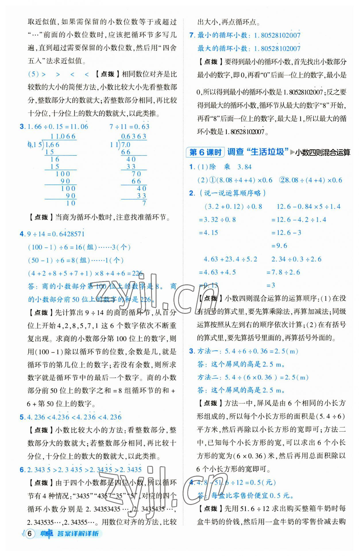 2023年綜合應(yīng)用創(chuàng)新題典中點五年級數(shù)學(xué)上冊北師大版 第6頁