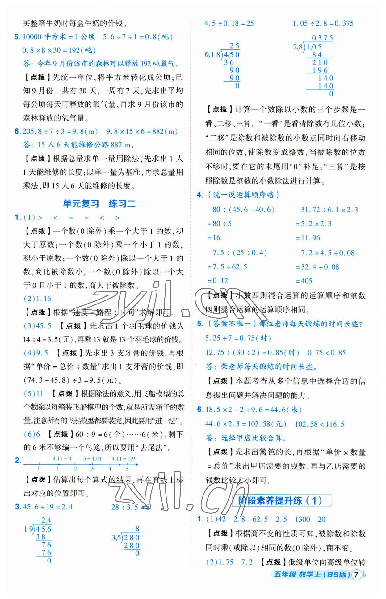 2023年综合应用创新题典中点五年级数学上册北师大版 第7页