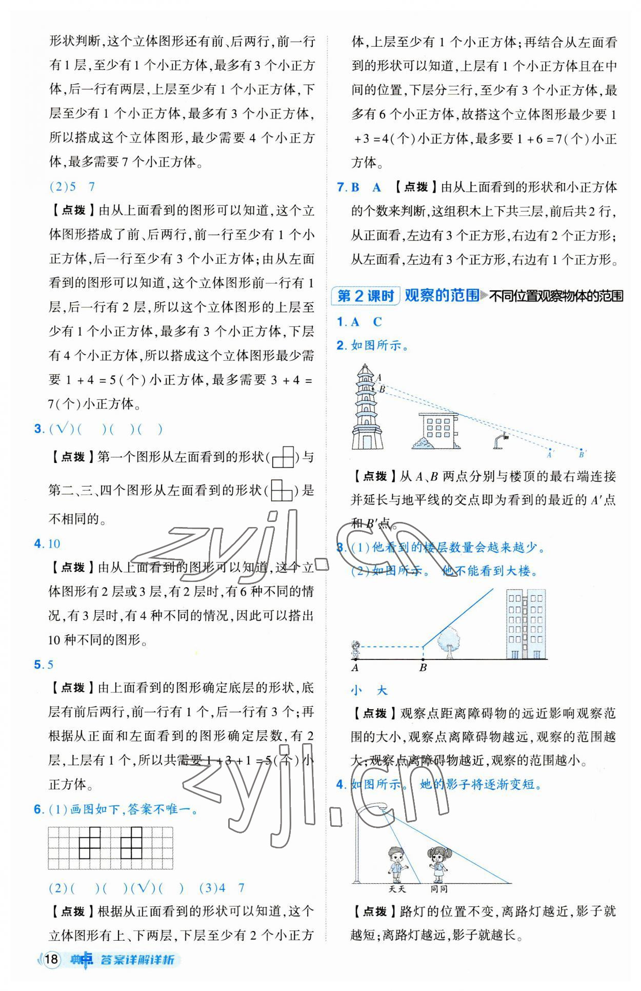 2023年綜合應(yīng)用創(chuàng)新題典中點(diǎn)六年級(jí)數(shù)學(xué)上冊(cè)北師大版 參考答案第18頁