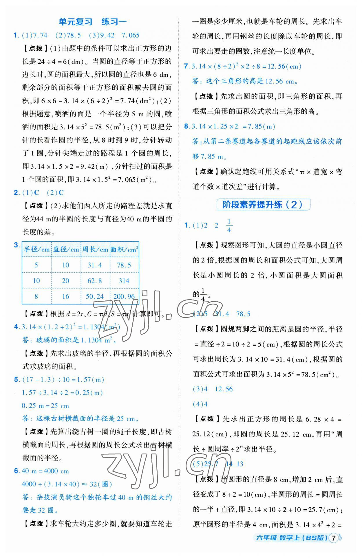 2023年綜合應(yīng)用創(chuàng)新題典中點六年級數(shù)學(xué)上冊北師大版 參考答案第7頁