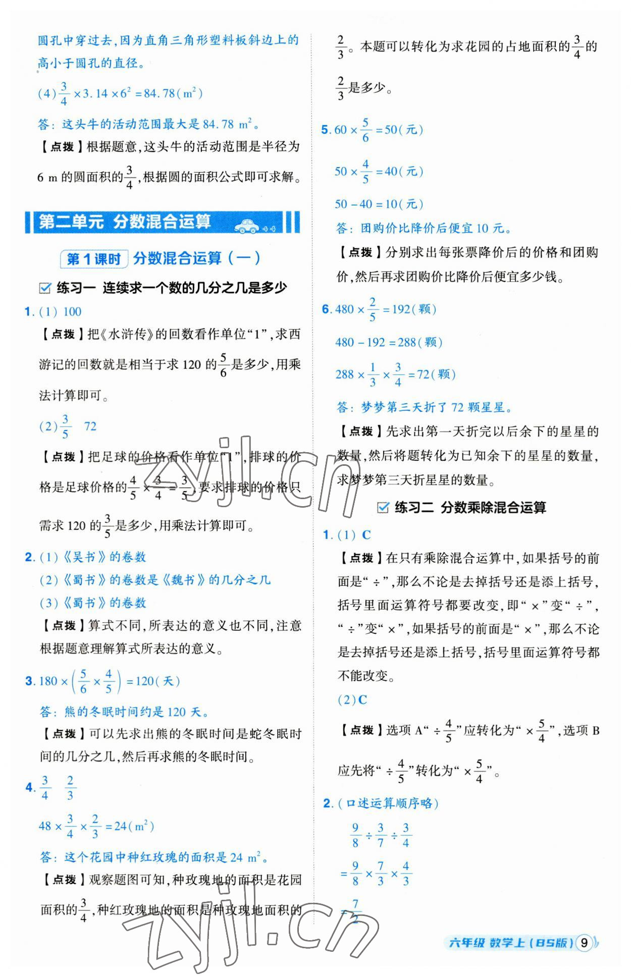 2023年綜合應(yīng)用創(chuàng)新題典中點(diǎn)六年級(jí)數(shù)學(xué)上冊(cè)北師大版 參考答案第9頁(yè)