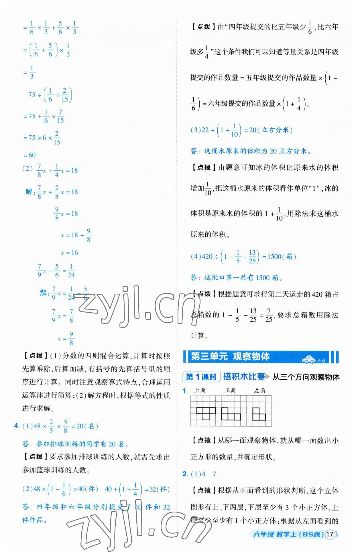 2023年综合应用创新题典中点六年级数学上册北师大版 参考答案第17页