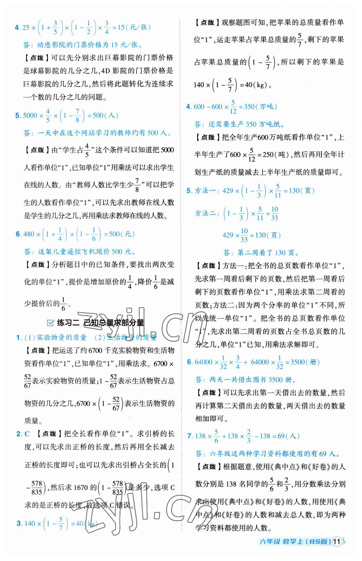 2023年綜合應(yīng)用創(chuàng)新題典中點六年級數(shù)學(xué)上冊北師大版 參考答案第11頁