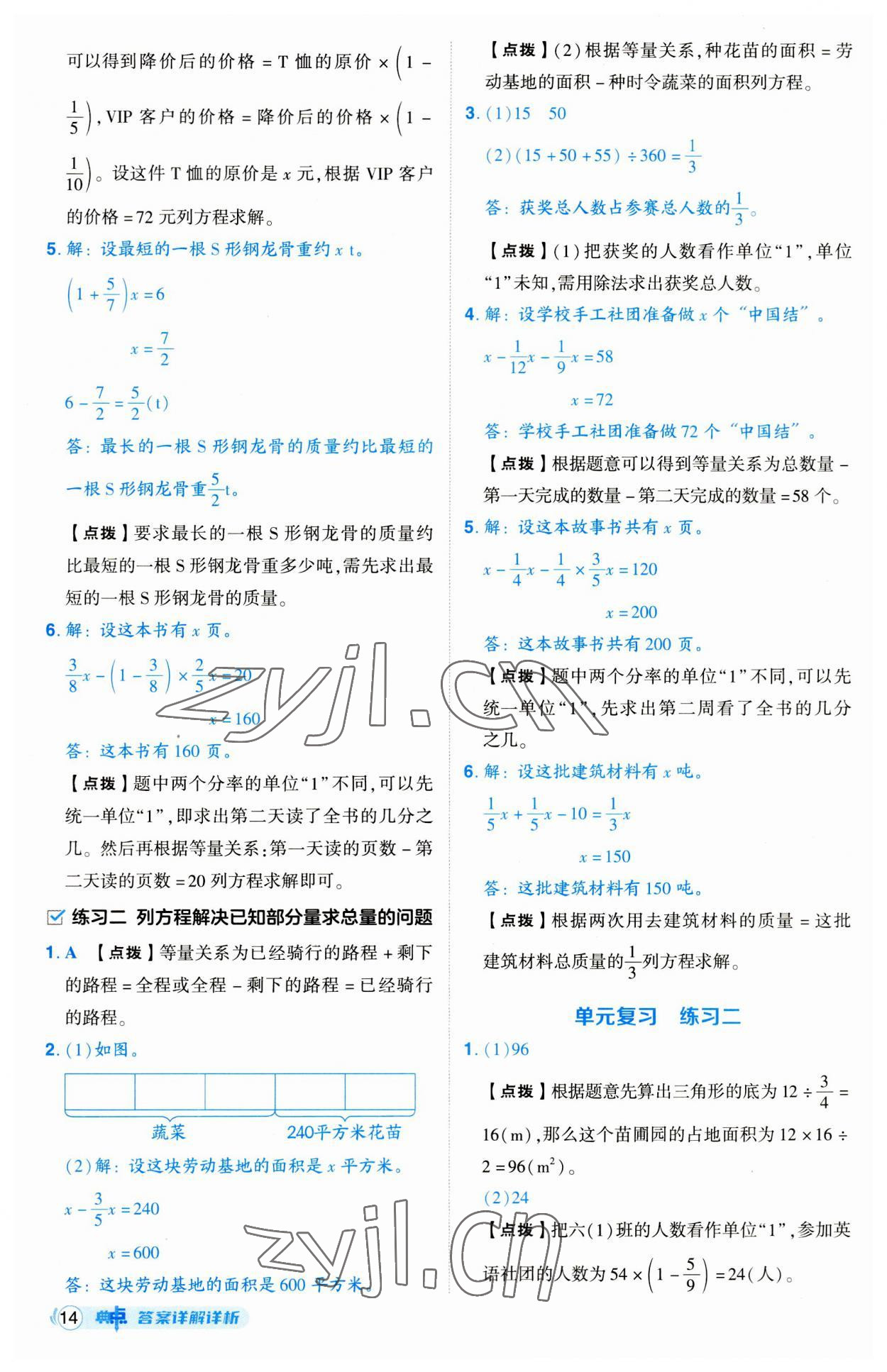 2023年綜合應(yīng)用創(chuàng)新題典中點(diǎn)六年級數(shù)學(xué)上冊北師大版 參考答案第14頁