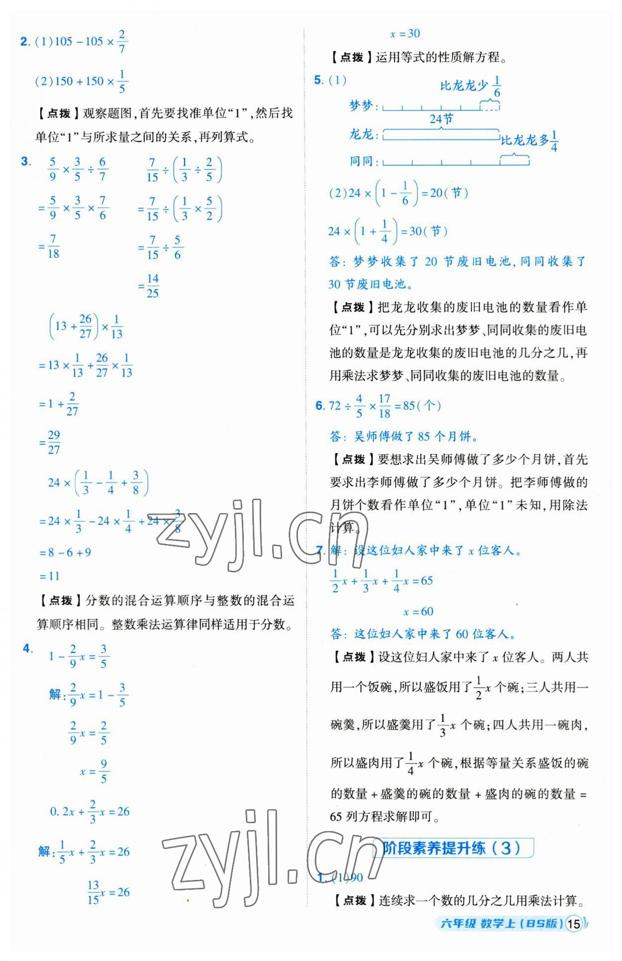 2023年綜合應(yīng)用創(chuàng)新題典中點(diǎn)六年級(jí)數(shù)學(xué)上冊(cè)北師大版 參考答案第15頁(yè)