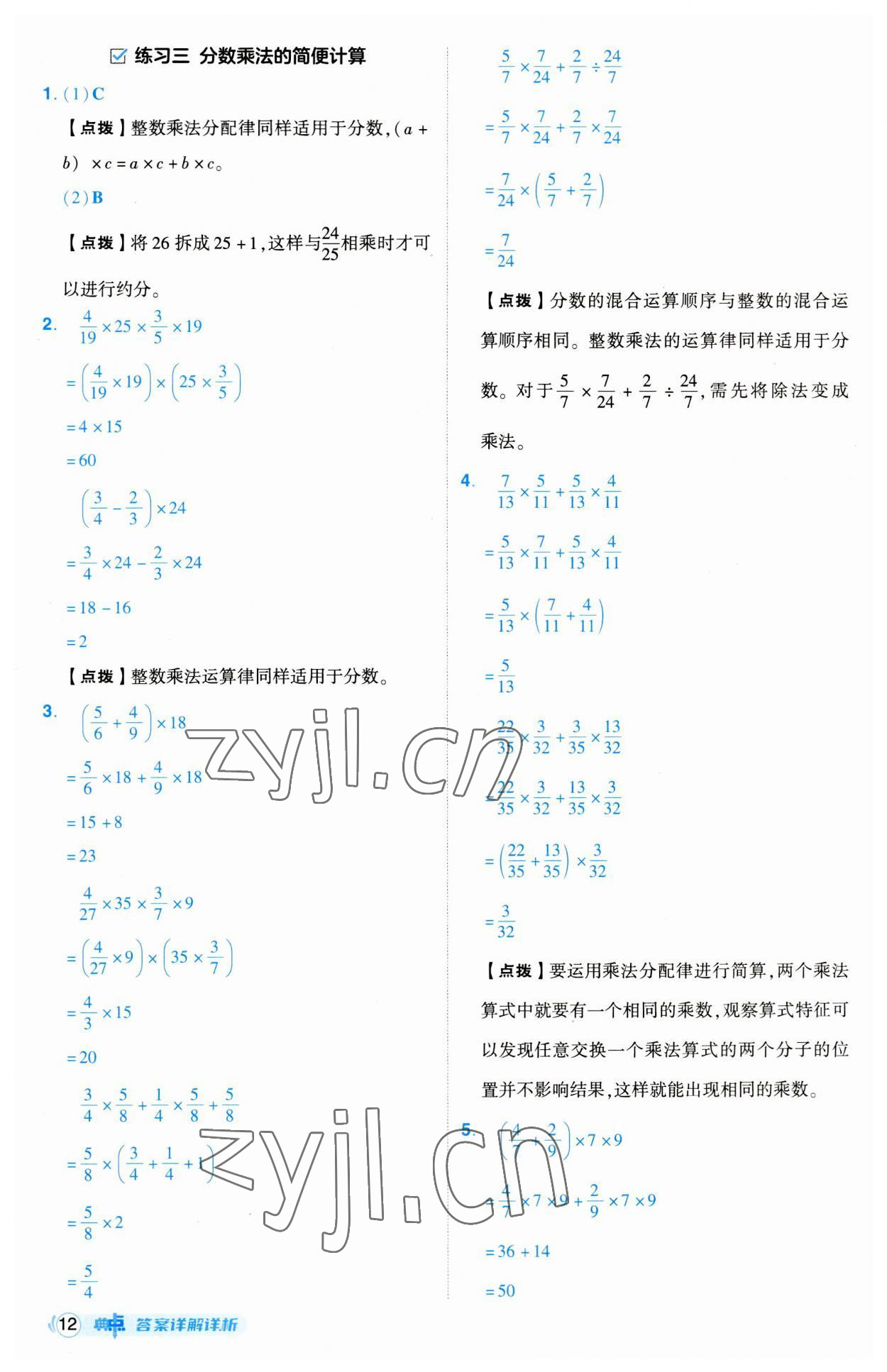 2023年綜合應(yīng)用創(chuàng)新題典中點(diǎn)六年級(jí)數(shù)學(xué)上冊(cè)北師大版 參考答案第12頁(yè)