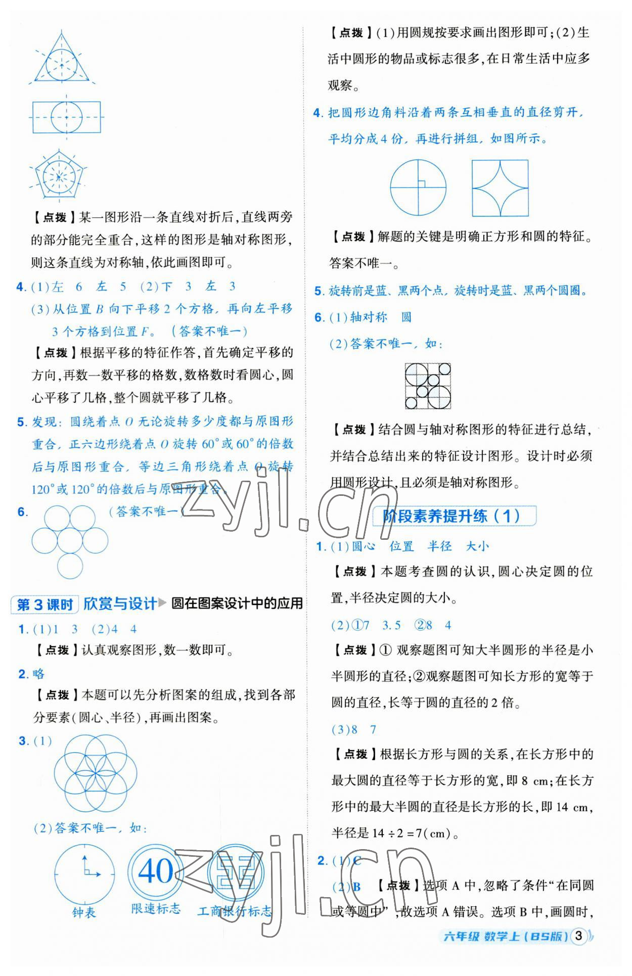 2023年综合应用创新题典中点六年级数学上册北师大版 参考答案第3页