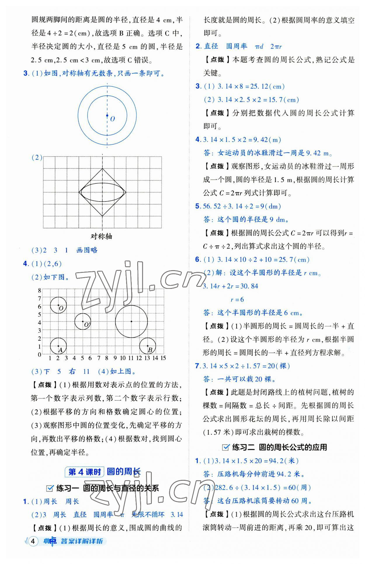 2023年綜合應用創(chuàng)新題典中點六年級數學上冊北師大版 參考答案第4頁