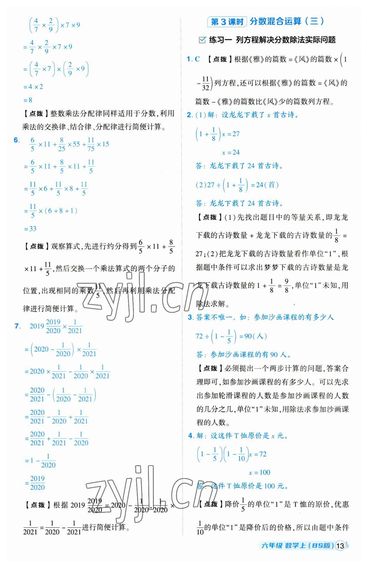 2023年綜合應(yīng)用創(chuàng)新題典中點(diǎn)六年級(jí)數(shù)學(xué)上冊(cè)北師大版 參考答案第13頁(yè)