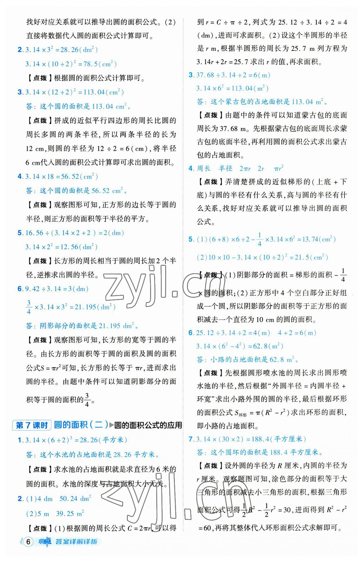 2023年綜合應(yīng)用創(chuàng)新題典中點(diǎn)六年級(jí)數(shù)學(xué)上冊(cè)北師大版 參考答案第6頁(yè)