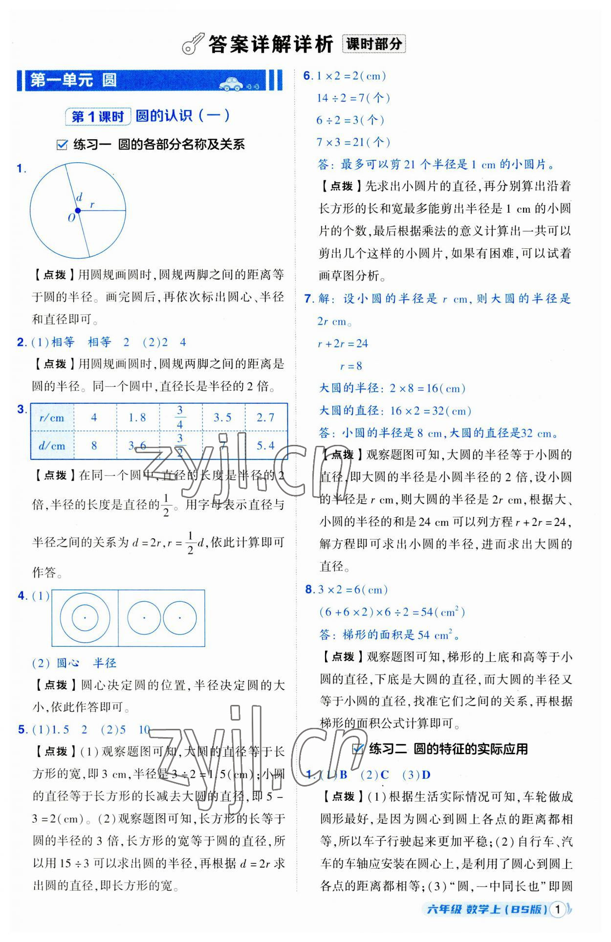 2023年综合应用创新题典中点六年级数学上册北师大版 参考答案第1页