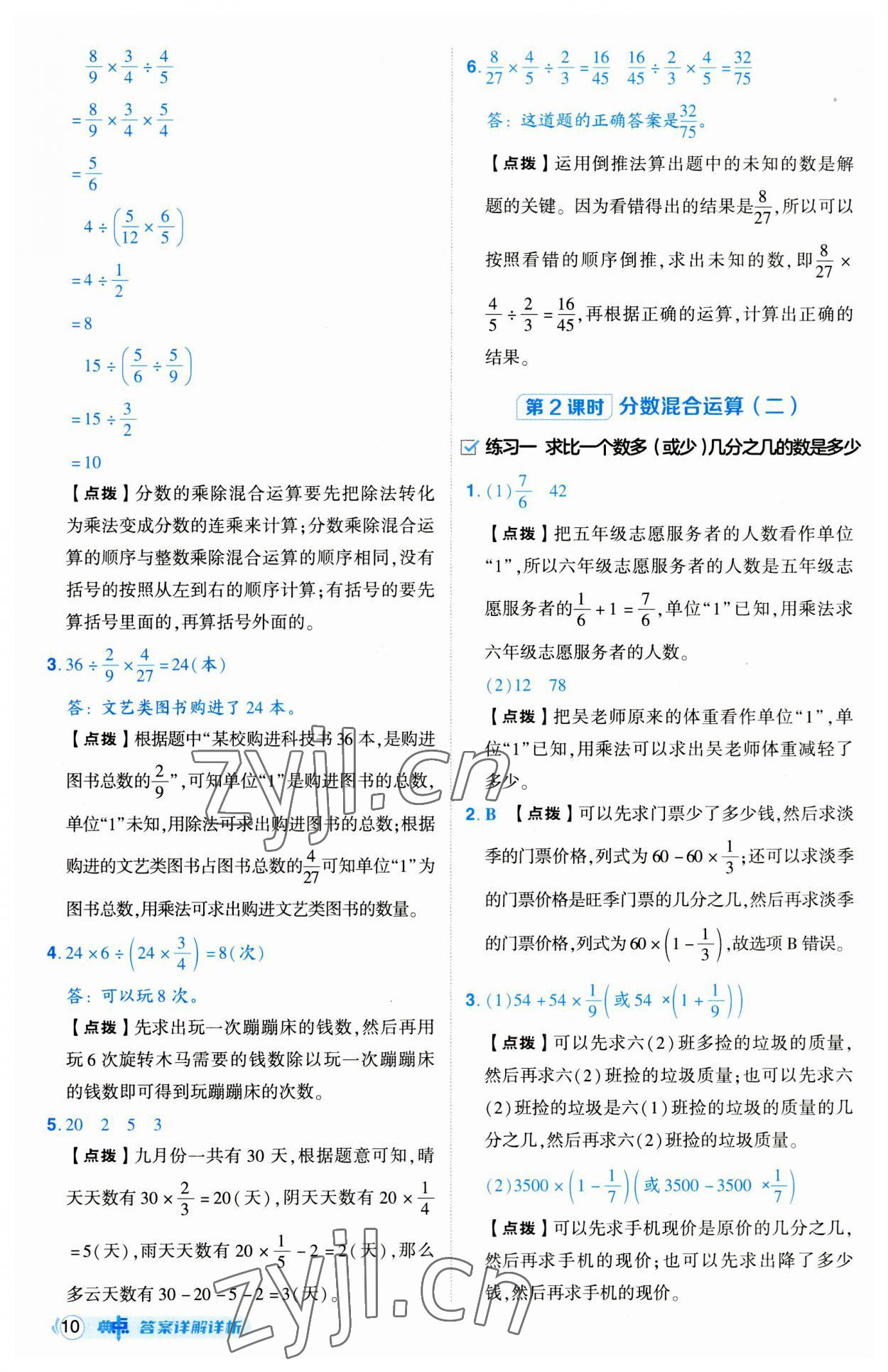 2023年综合应用创新题典中点六年级数学上册北师大版 参考答案第10页