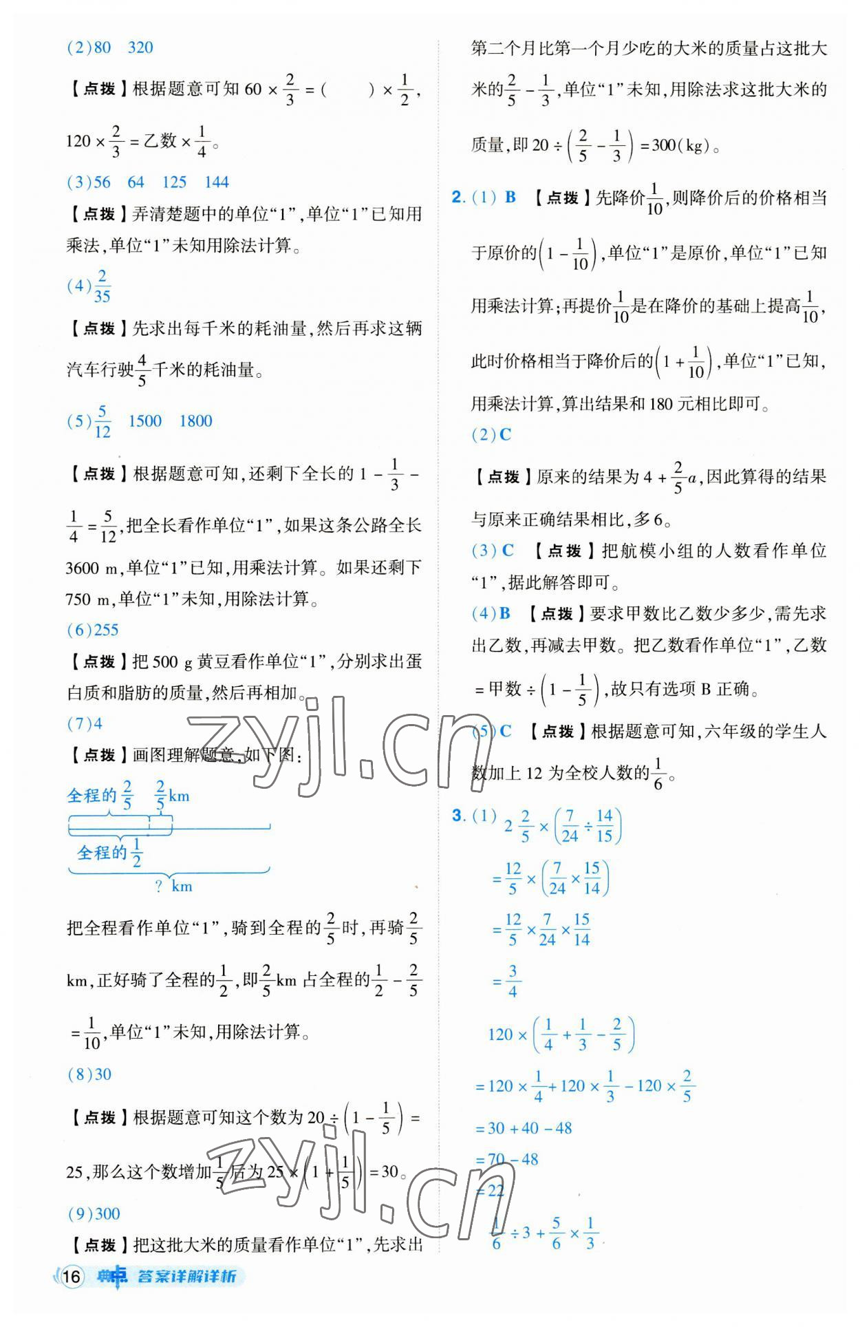 2023年綜合應(yīng)用創(chuàng)新題典中點(diǎn)六年級數(shù)學(xué)上冊北師大版 參考答案第16頁