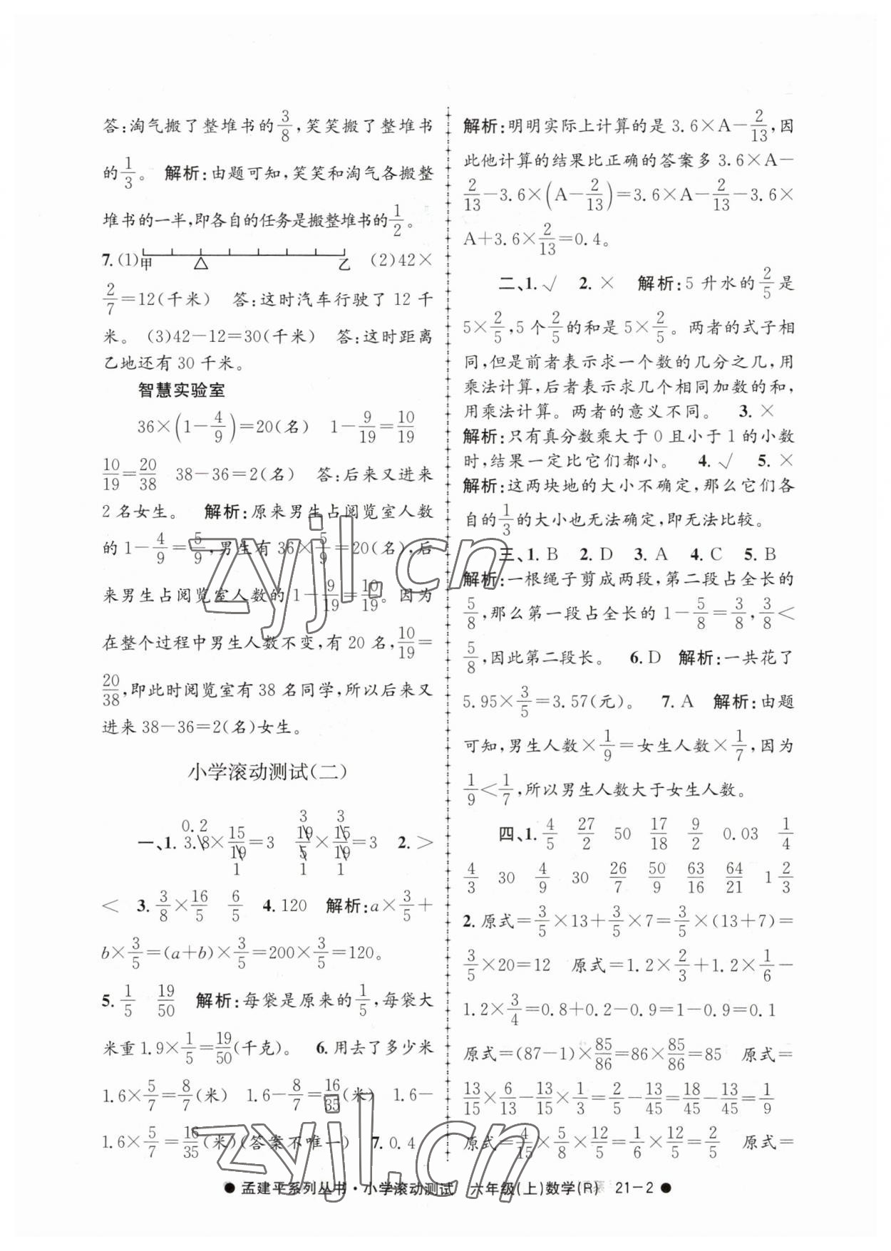 2023年孟建平小學(xué)滾動(dòng)測(cè)試六年級(jí)數(shù)學(xué)上冊(cè)人教版 第2頁