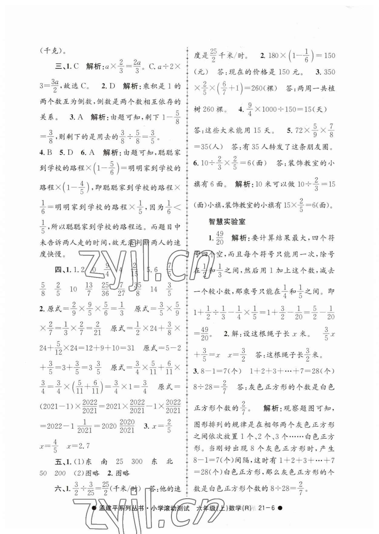 2023年孟建平小學滾動測試六年級數(shù)學上冊人教版 第6頁