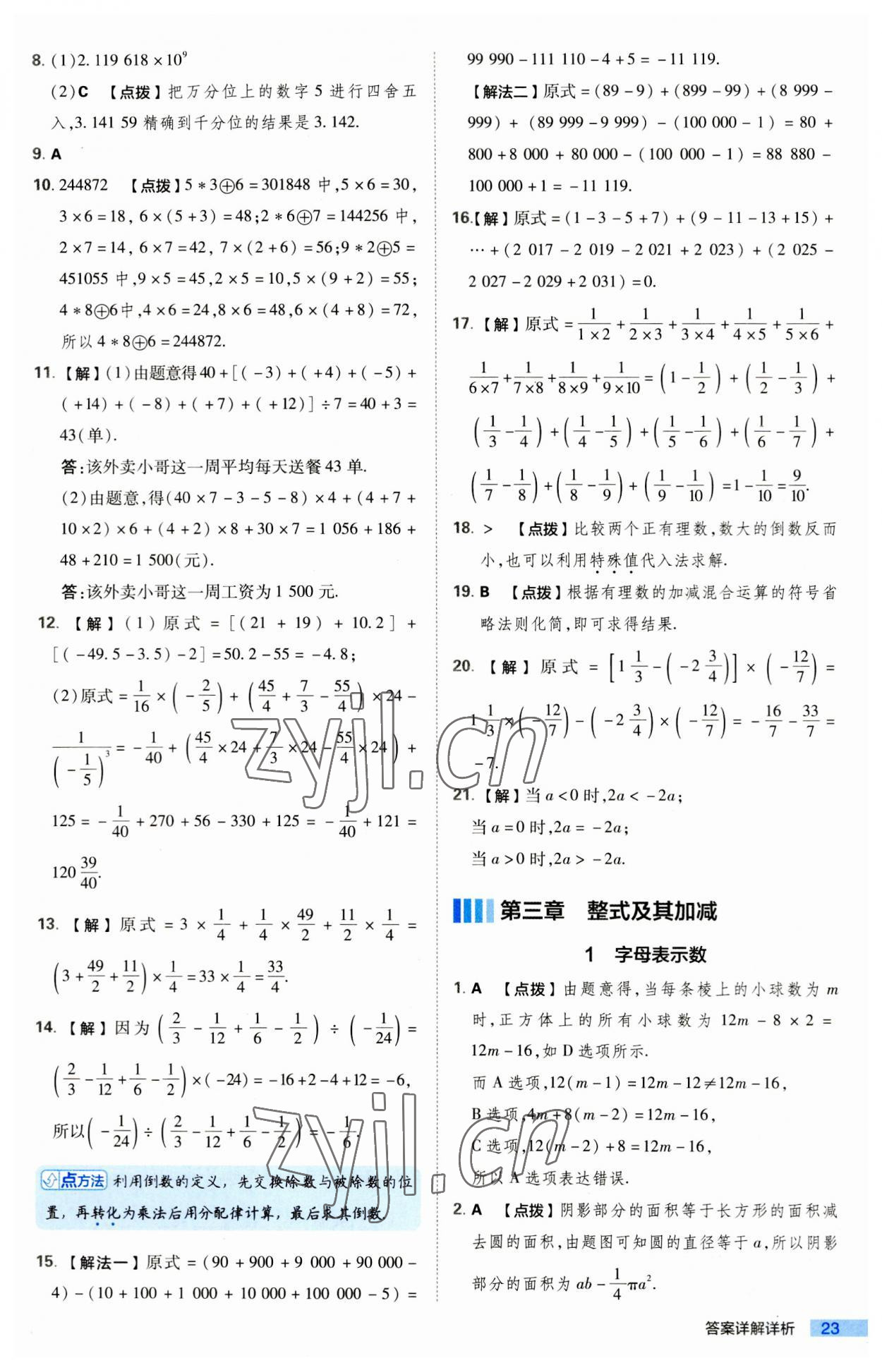 2023年綜合應用創(chuàng)新題典中點七年級數(shù)學上冊北師大版 第23頁