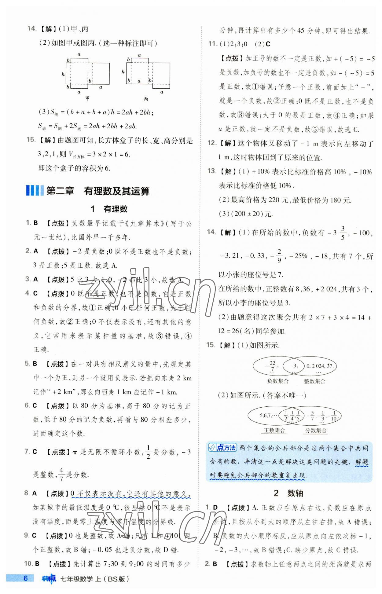 2023年綜合應(yīng)用創(chuàng)新題典中點七年級數(shù)學上冊北師大版 第6頁