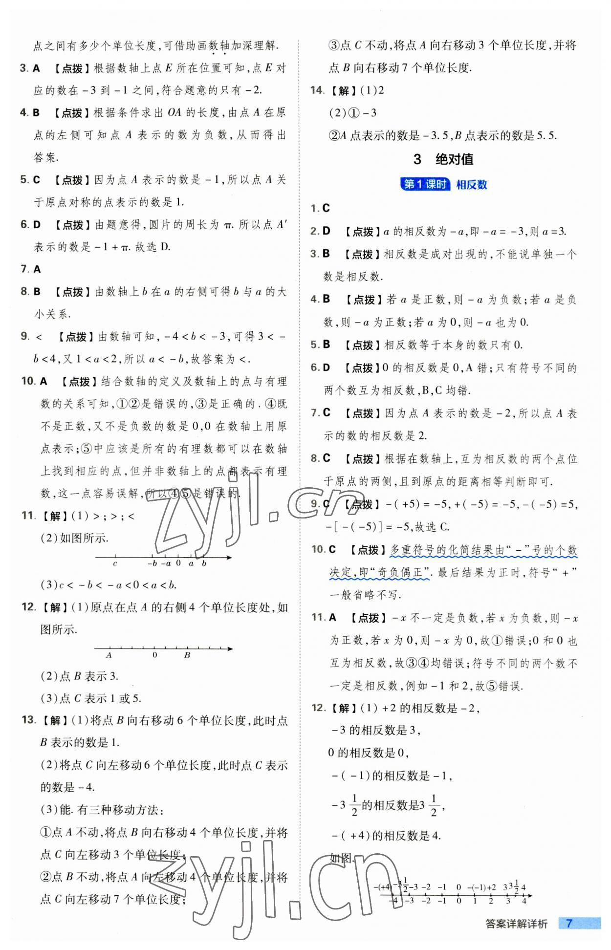 2023年綜合應(yīng)用創(chuàng)新題典中點(diǎn)七年級(jí)數(shù)學(xué)上冊(cè)北師大版 第7頁(yè)