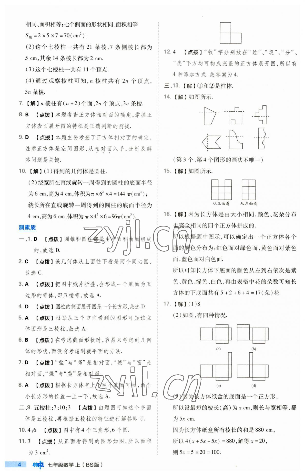 2023年綜合應用創(chuàng)新題典中點七年級數學上冊北師大版 第4頁