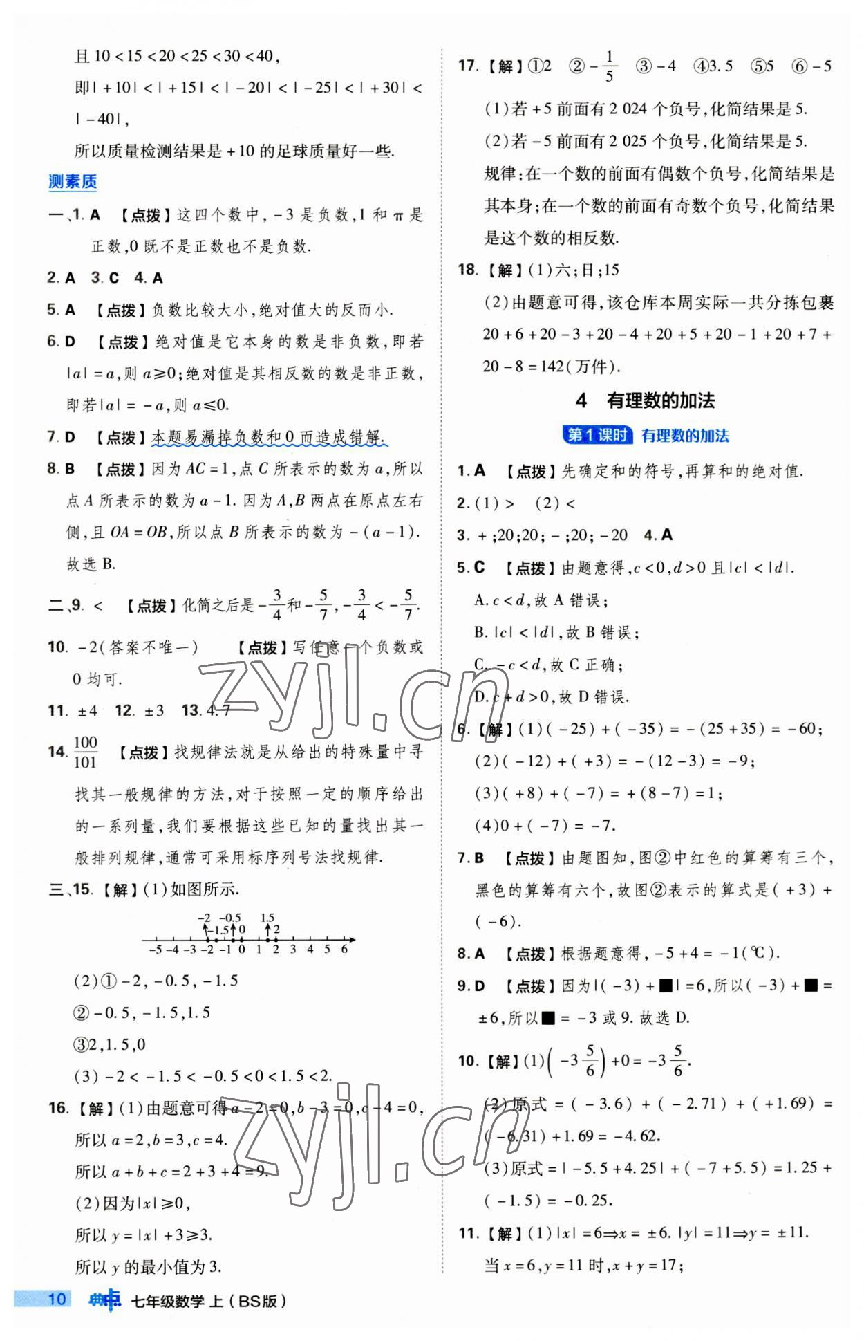 2023年綜合應(yīng)用創(chuàng)新題典中點七年級數(shù)學(xué)上冊北師大版 第10頁