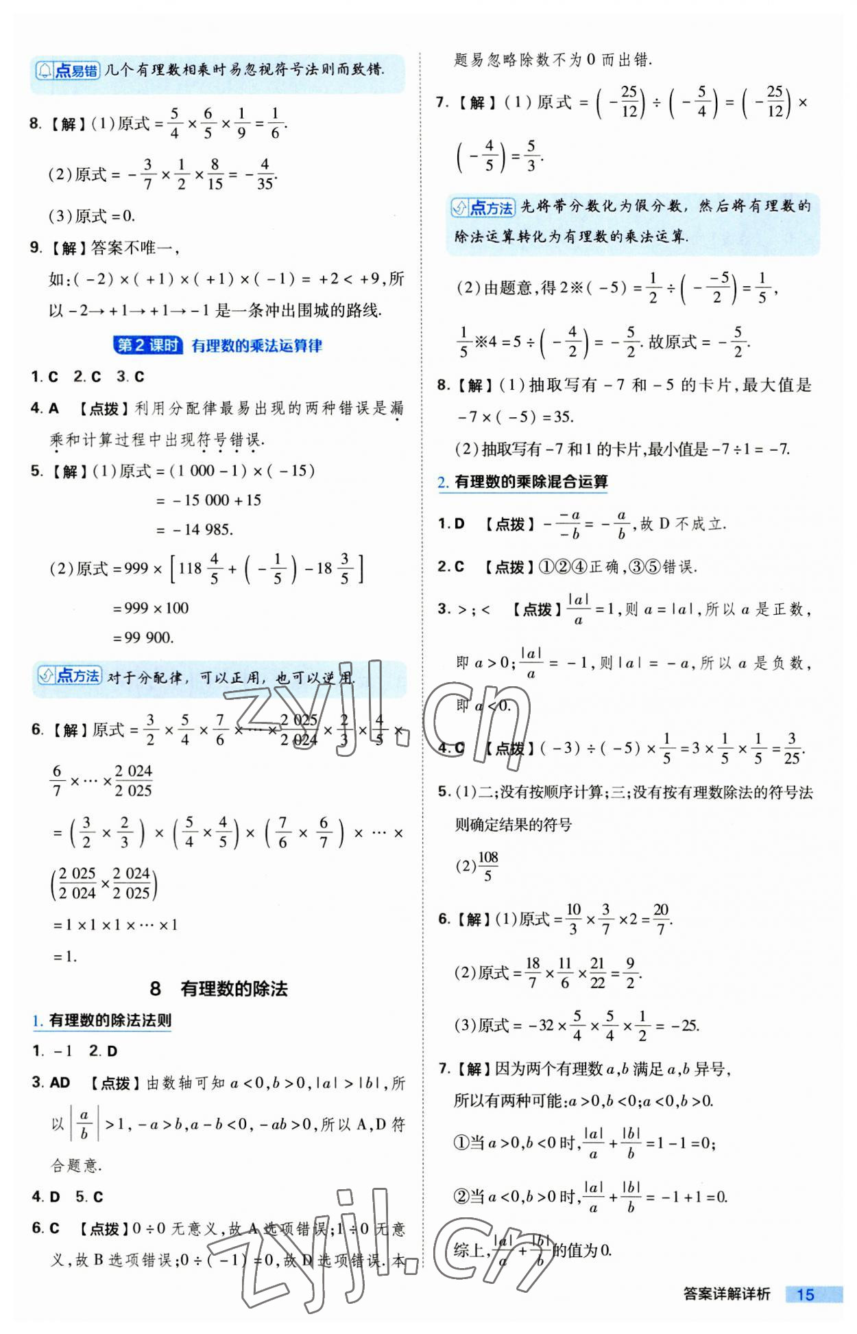 2023年綜合應(yīng)用創(chuàng)新題典中點七年級數(shù)學(xué)上冊北師大版 第15頁