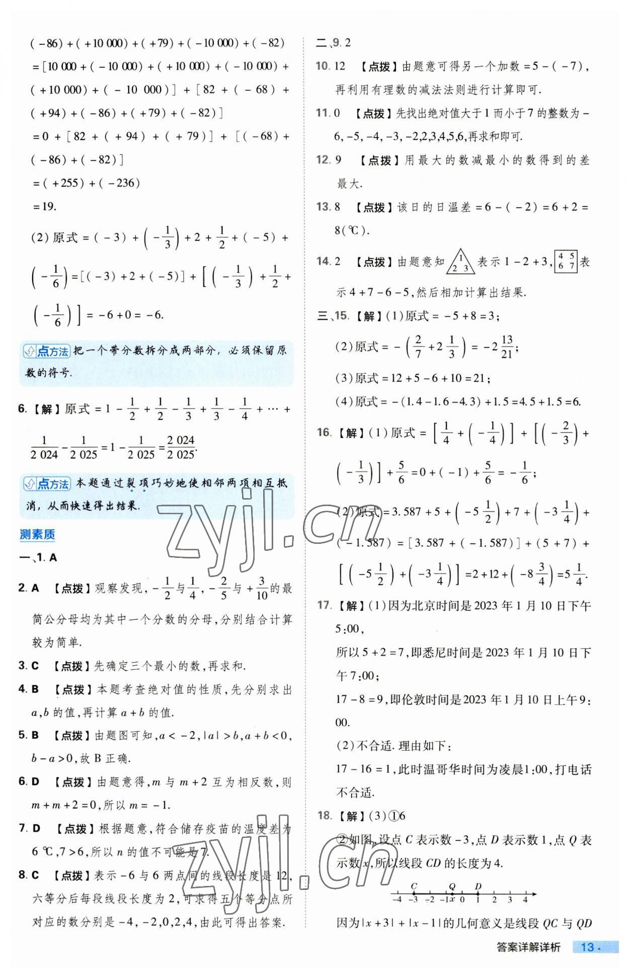 2023年綜合應(yīng)用創(chuàng)新題典中點(diǎn)七年級(jí)數(shù)學(xué)上冊(cè)北師大版 第13頁(yè)