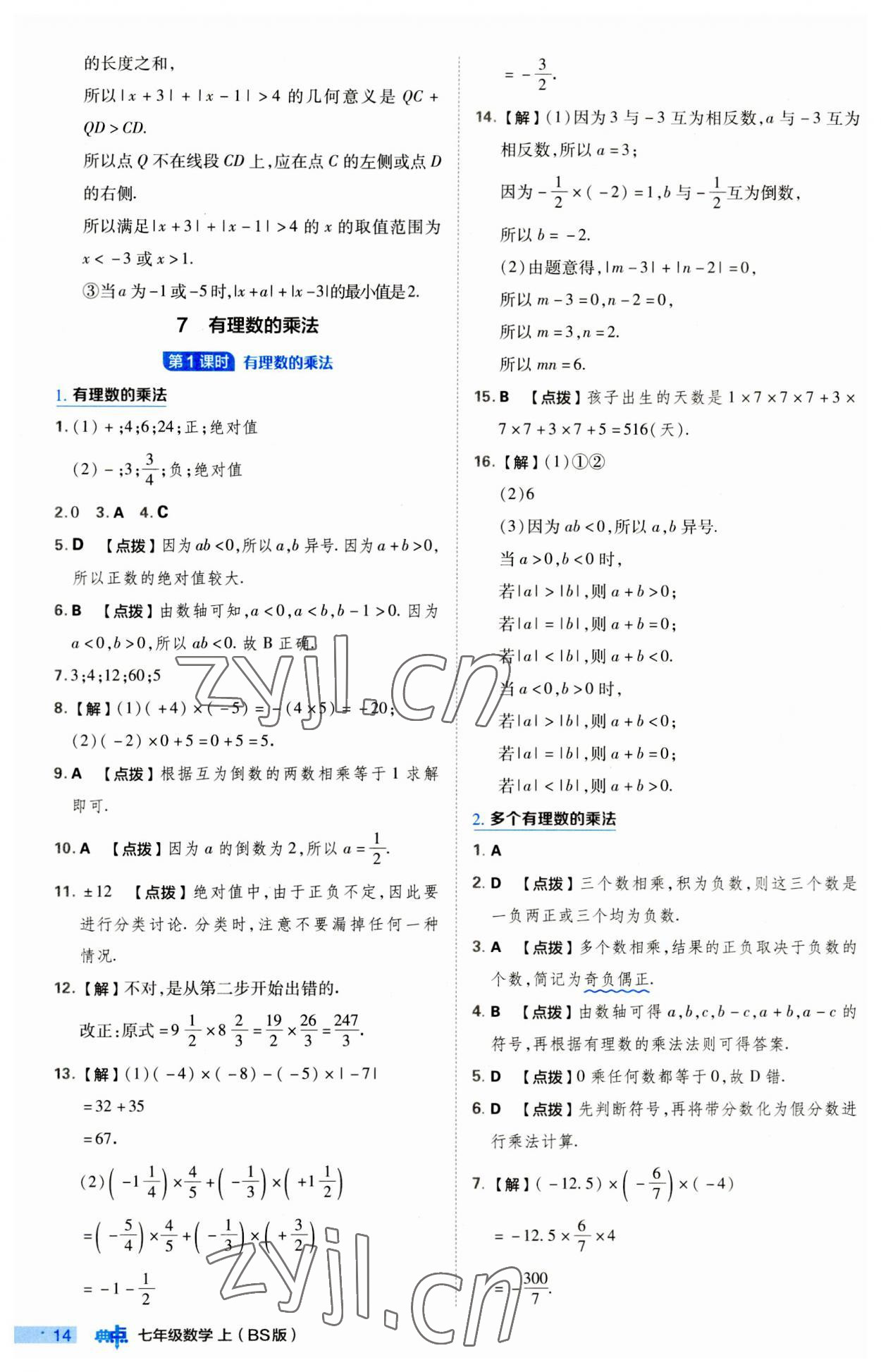 2023年綜合應用創(chuàng)新題典中點七年級數學上冊北師大版 第14頁