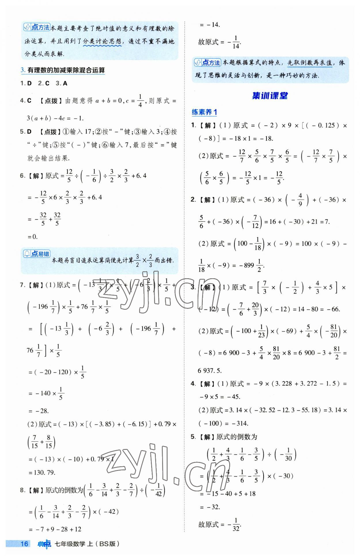 2023年綜合應(yīng)用創(chuàng)新題典中點(diǎn)七年級(jí)數(shù)學(xué)上冊(cè)北師大版 第16頁