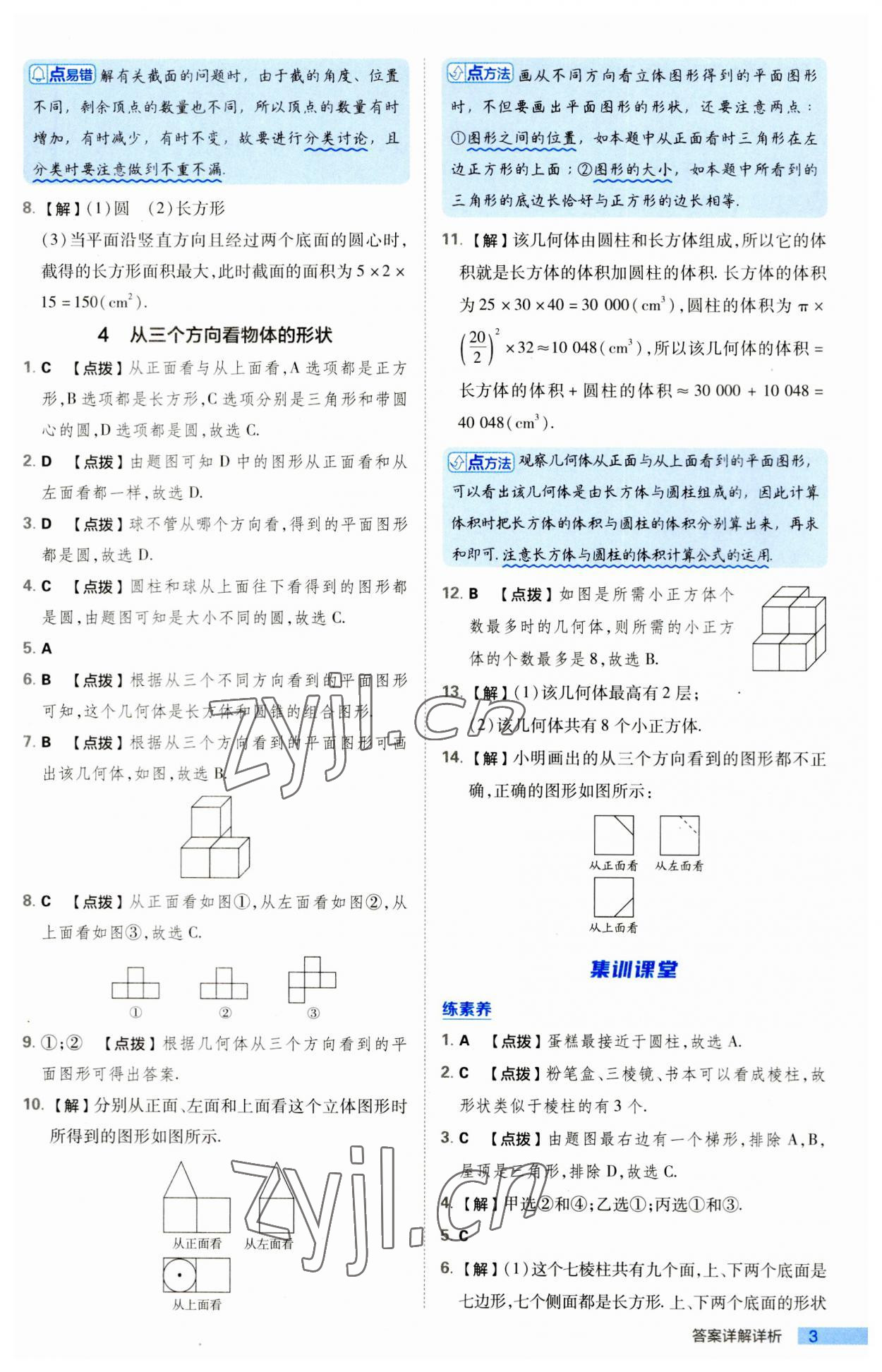 2023年綜合應(yīng)用創(chuàng)新題典中點(diǎn)七年級(jí)數(shù)學(xué)上冊(cè)北師大版 第3頁(yè)