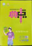 2023年綜合應(yīng)用創(chuàng)新題典中點七年級數(shù)學上冊北師大版