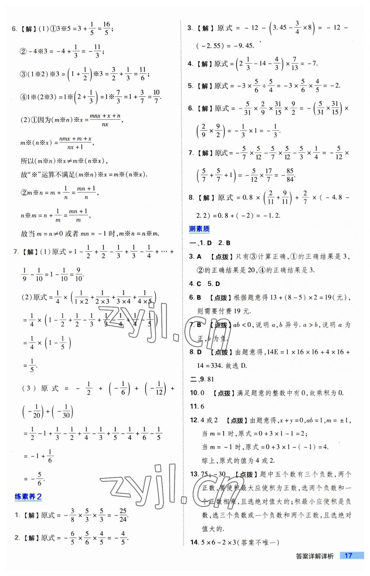 2023年綜合應(yīng)用創(chuàng)新題典中點(diǎn)七年級(jí)數(shù)學(xué)上冊(cè)北師大版 第17頁