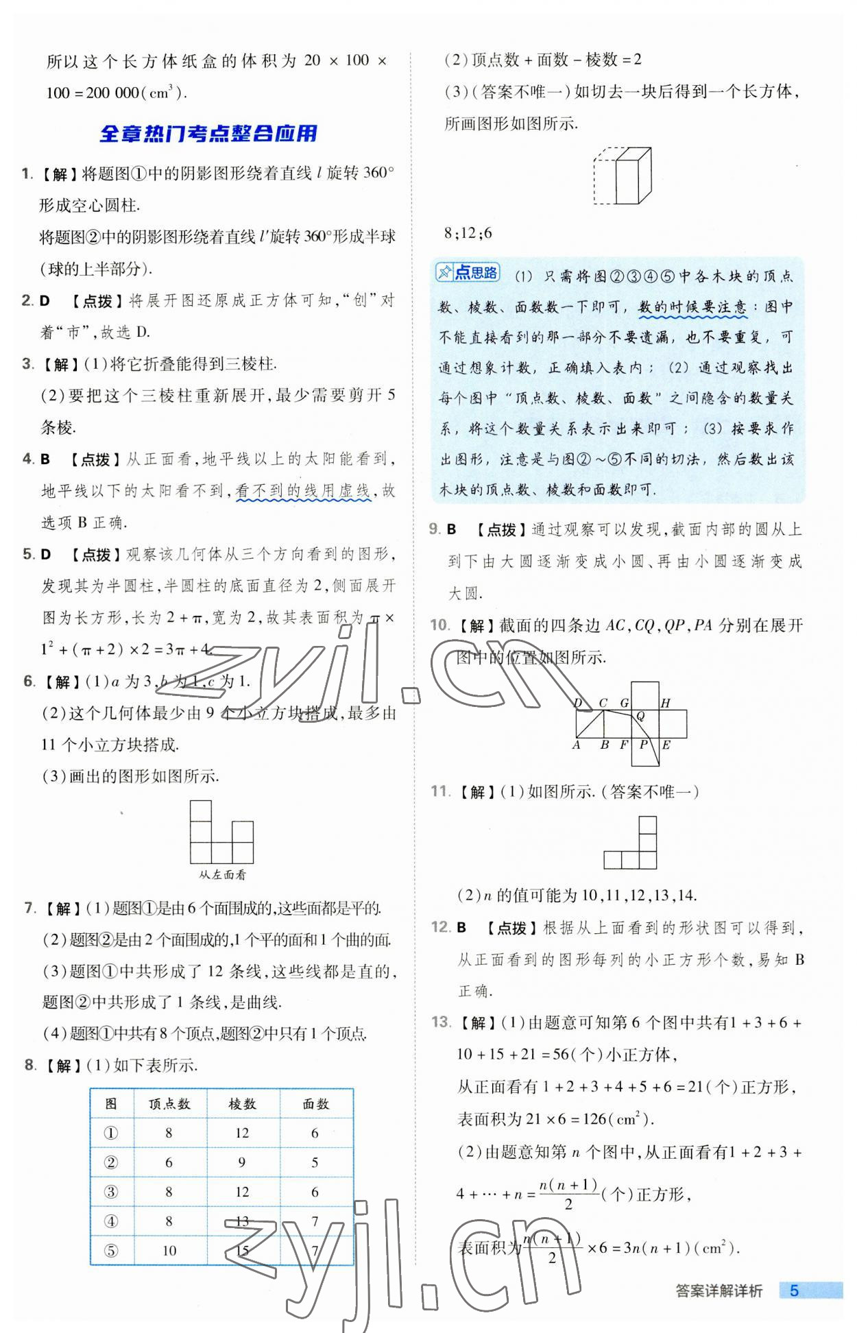 2023年綜合應(yīng)用創(chuàng)新題典中點(diǎn)七年級(jí)數(shù)學(xué)上冊(cè)北師大版 第5頁