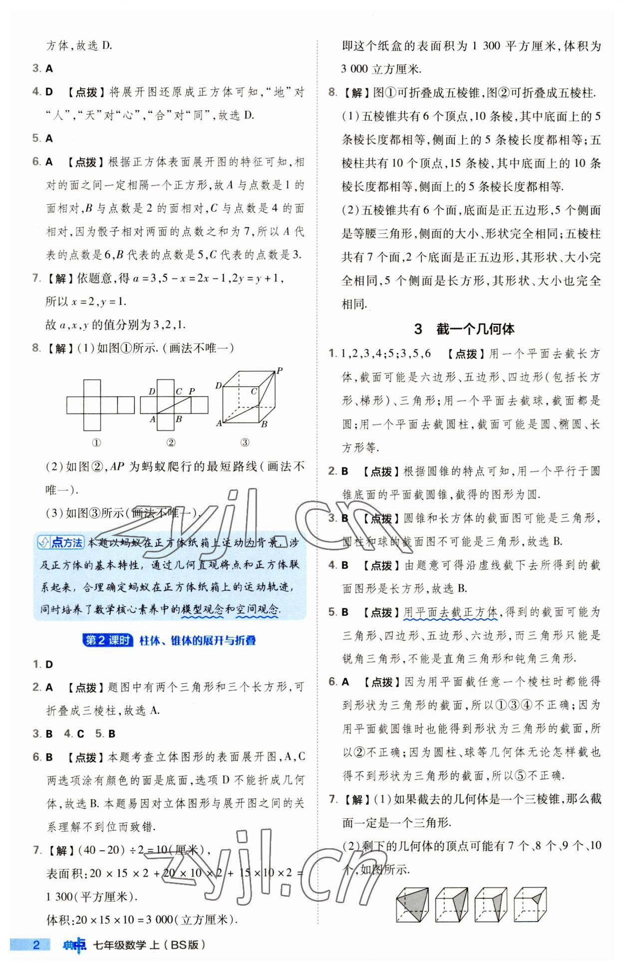 2023年綜合應用創(chuàng)新題典中點七年級數(shù)學上冊北師大版 第2頁