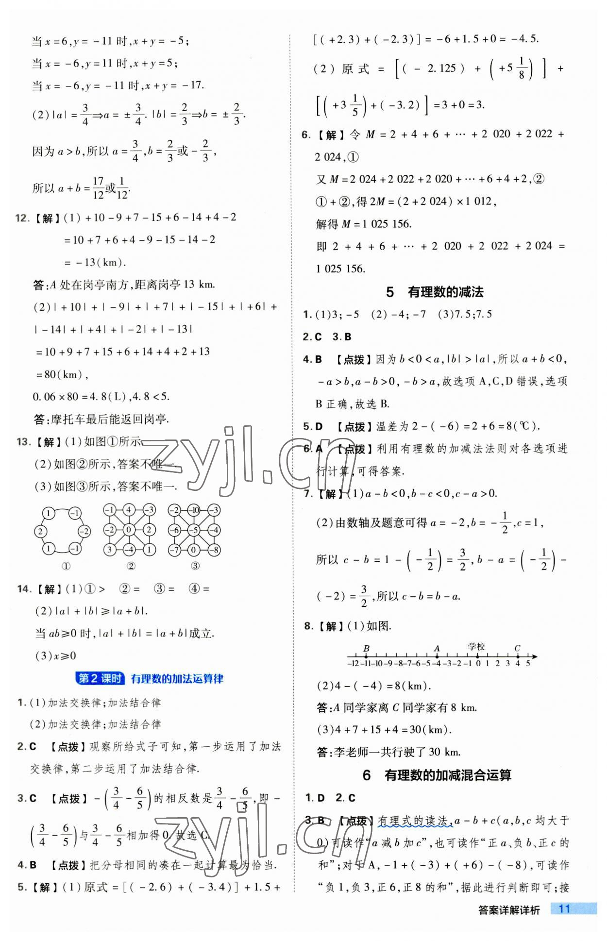 2023年綜合應(yīng)用創(chuàng)新題典中點七年級數(shù)學(xué)上冊北師大版 第11頁