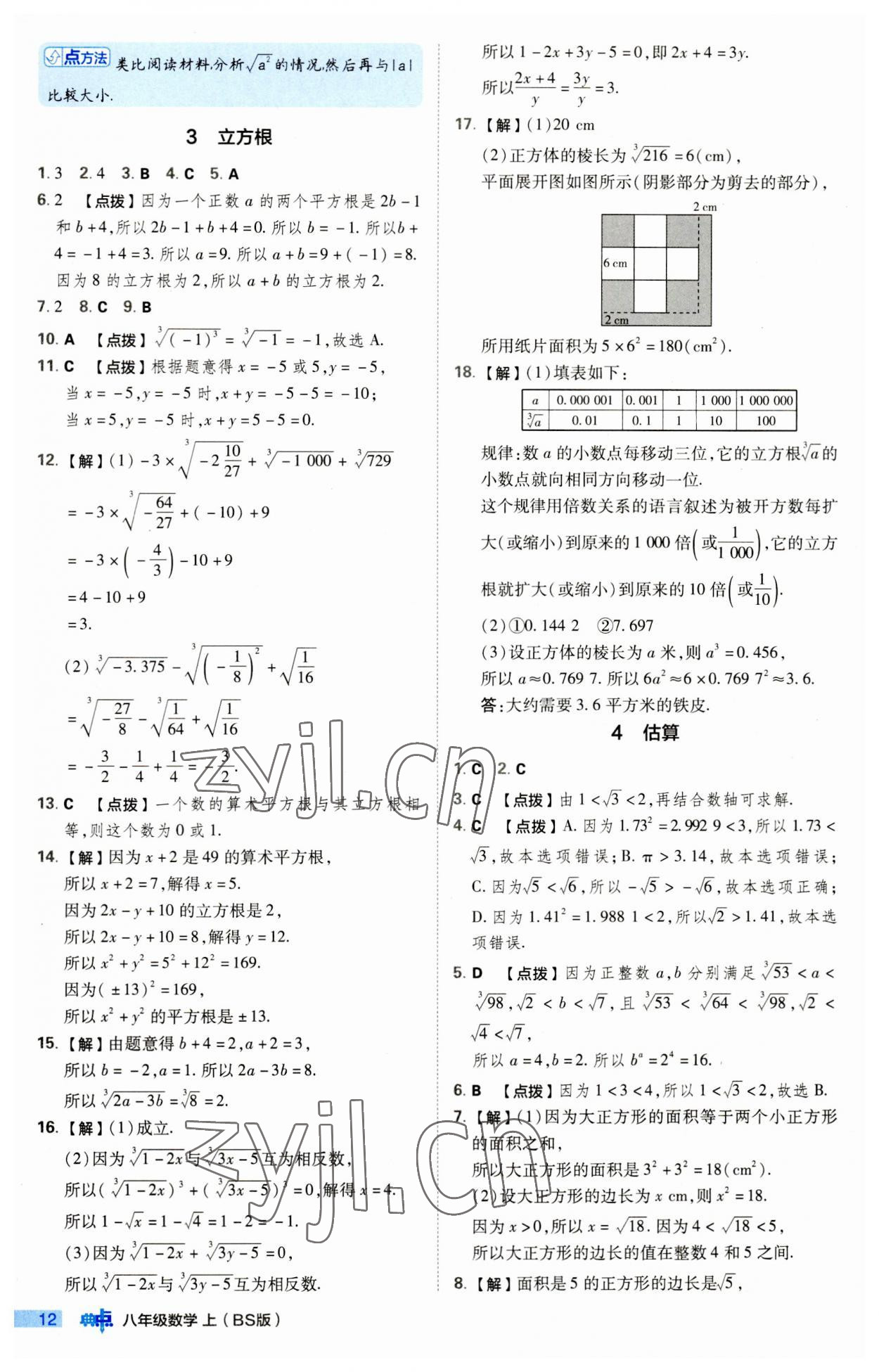 2023年綜合應用創(chuàng)新題典中點八年級數學上冊北師大版 第12頁