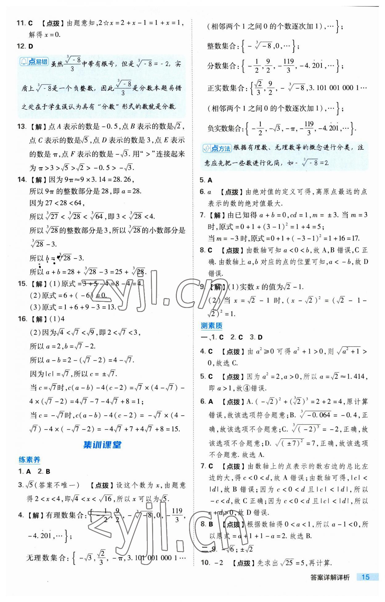 2023年綜合應(yīng)用創(chuàng)新題典中點(diǎn)八年級(jí)數(shù)學(xué)上冊(cè)北師大版 第15頁(yè)