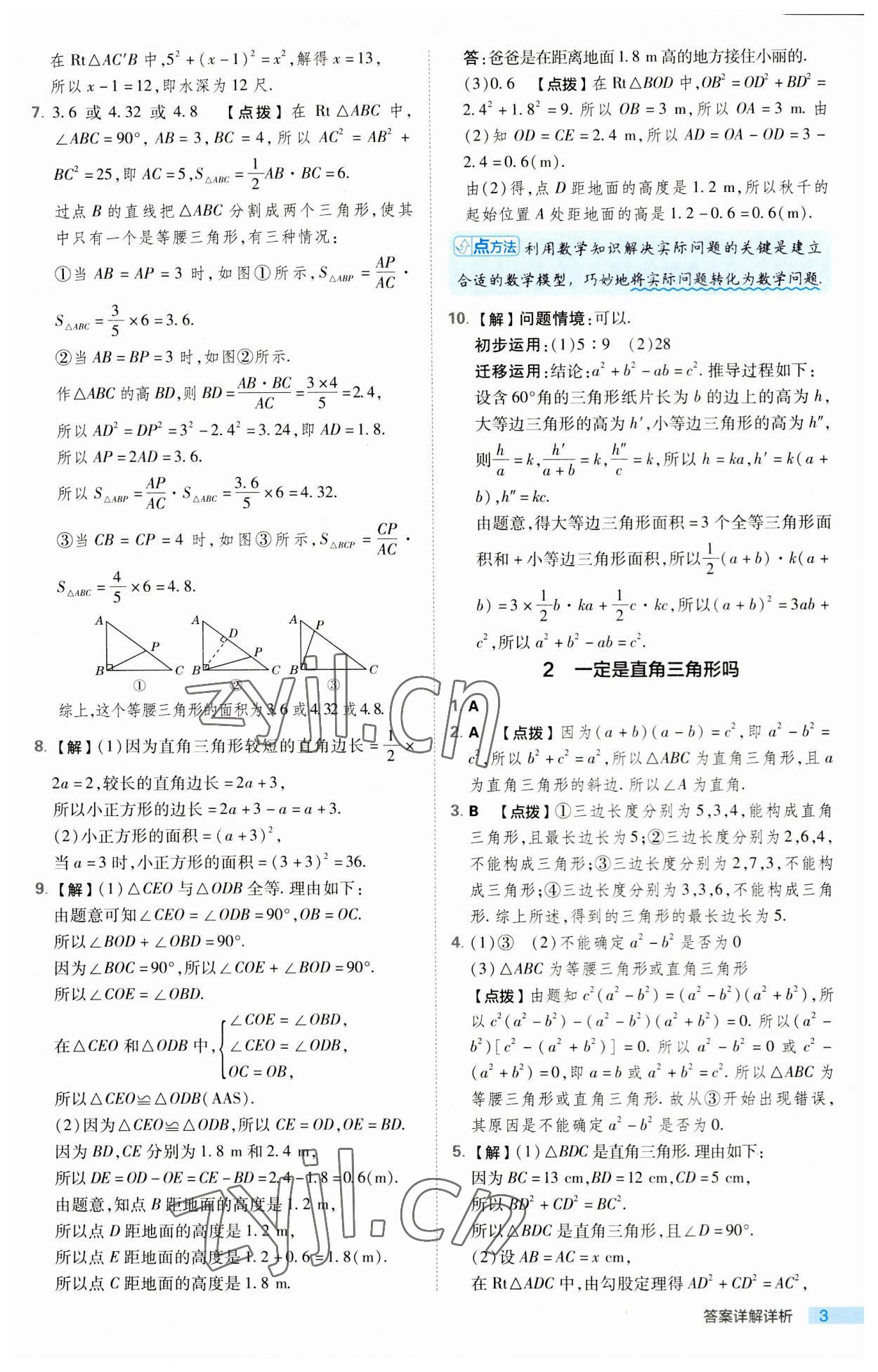 2023年综合应用创新题典中点八年级数学上册北师大版 第3页