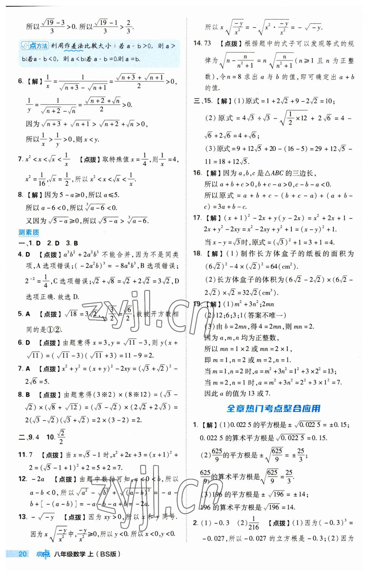 2023年綜合應(yīng)用創(chuàng)新題典中點八年級數(shù)學(xué)上冊北師大版 第20頁