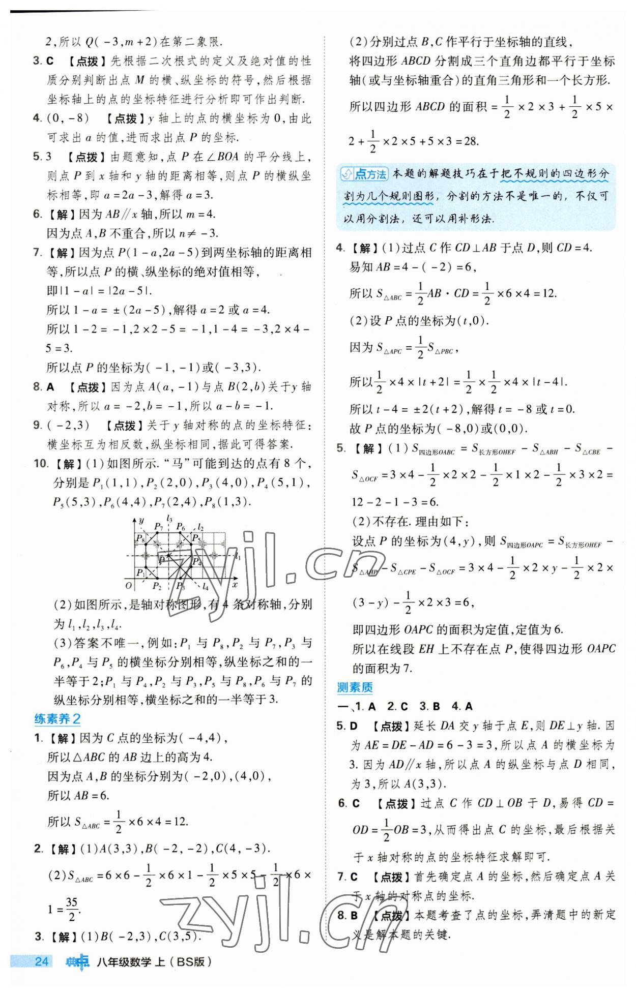 2023年综合应用创新题典中点八年级数学上册北师大版 第24页