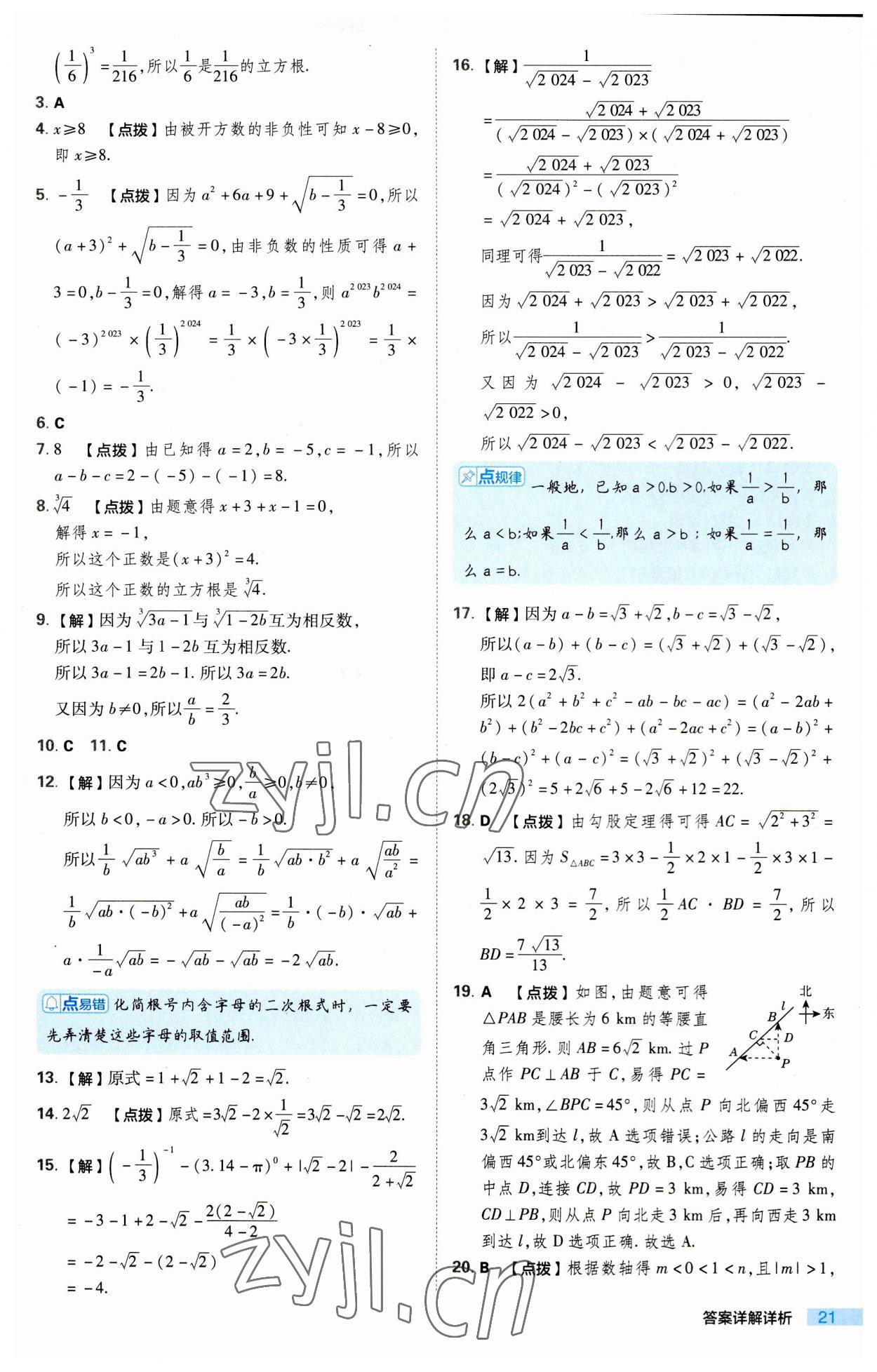 2023年綜合應用創(chuàng)新題典中點八年級數學上冊北師大版 第21頁