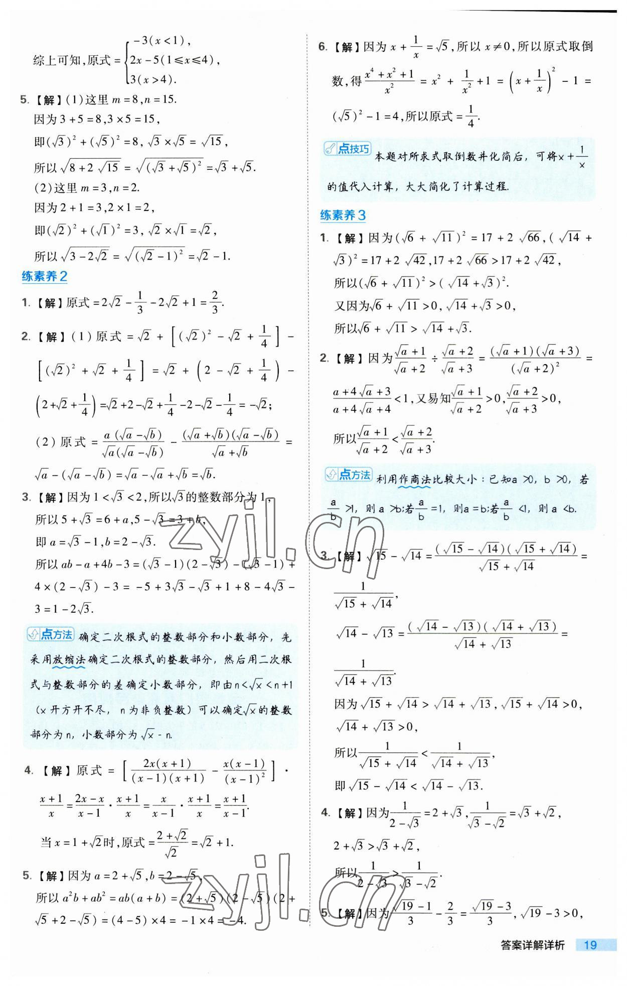 2023年綜合應(yīng)用創(chuàng)新題典中點(diǎn)八年級(jí)數(shù)學(xué)上冊(cè)北師大版 第19頁(yè)